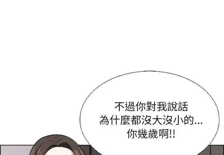 与爸爸的情妇共处一室 - 第11話 - page 8