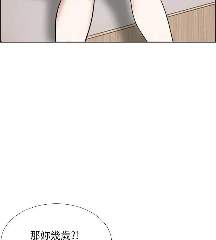 与爸爸的情妇共处一室 - 第11話 - page 10