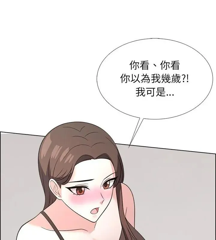 与爸爸的情妇共处一室 - 第11話 - page 13