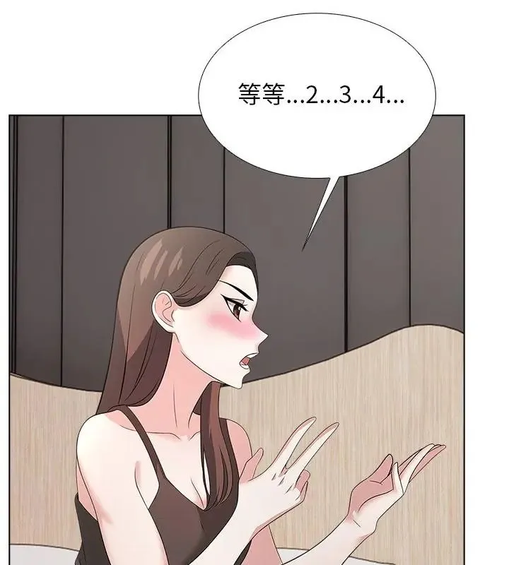 与爸爸的情妇共处一室 - 第11話 - page 16