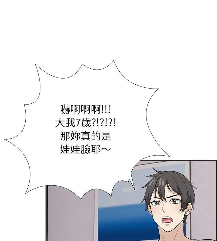 与爸爸的情妇共处一室 - 第11話 - page 21