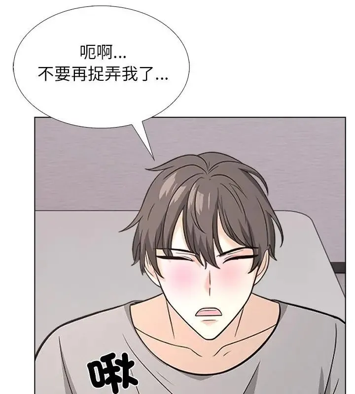 与爸爸的情妇共处一室 - 第11話 - page 43