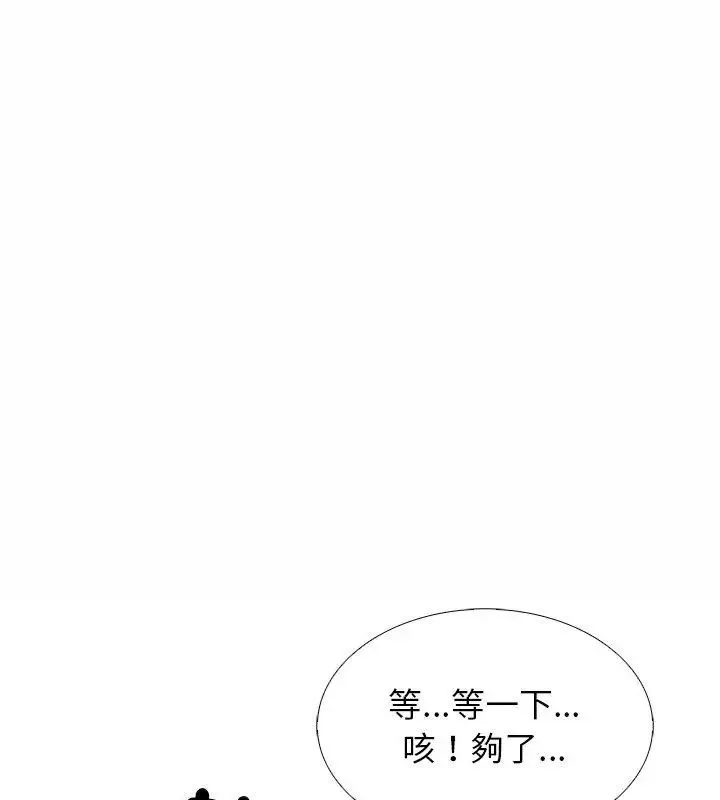 与爸爸的情妇共处一室 - 第11話 - page 61