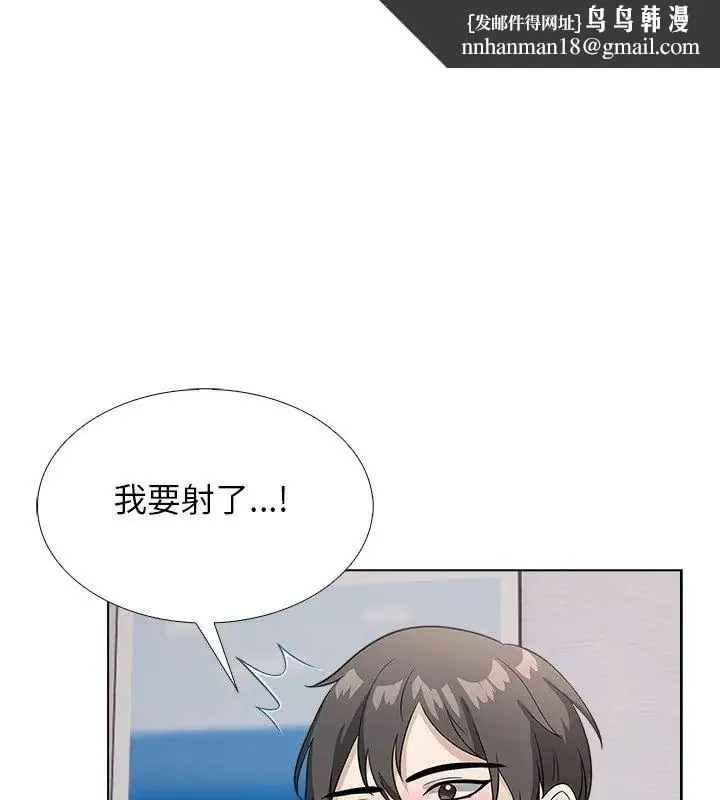 与爸爸的情妇共处一室 - 第11話 - page 76