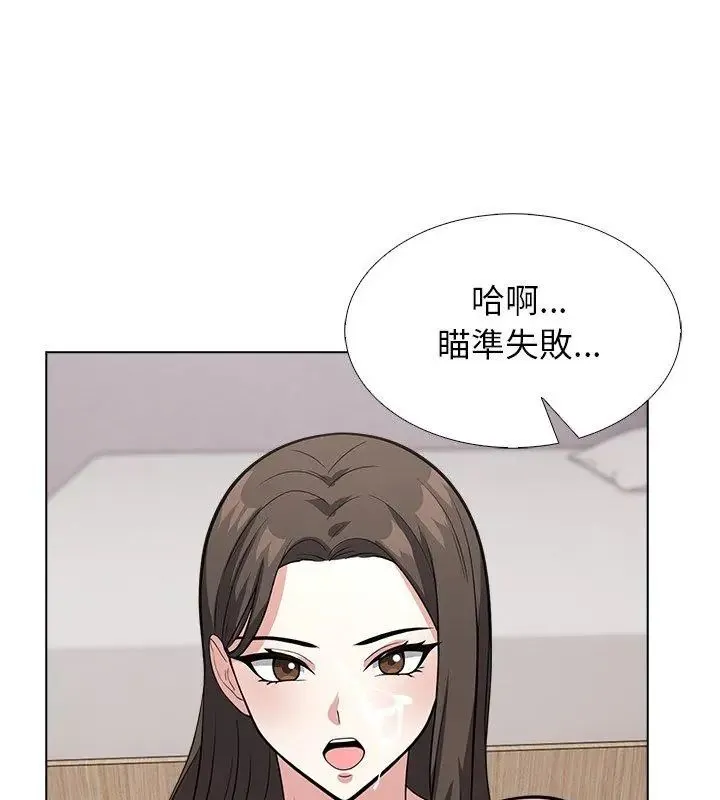 与爸爸的情妇共处一室 - 第11話 - page 81