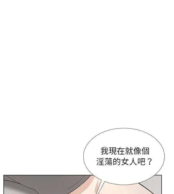 与爸爸的情妇共处一室 - 第11話 - page 85