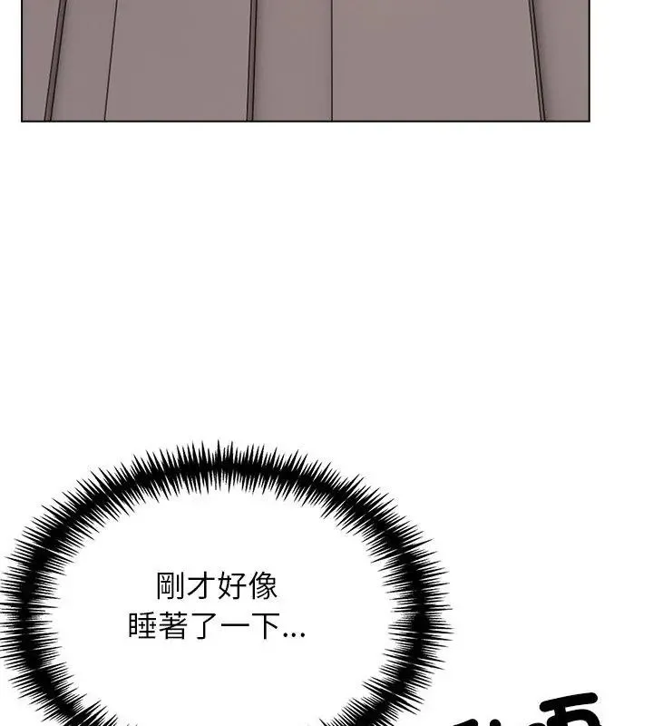 与爸爸的情妇共处一室 - 第11話 - page 93