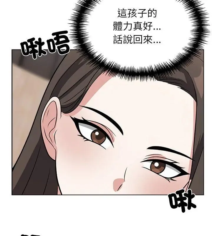 与爸爸的情妇共处一室 - 第11話 - page 96