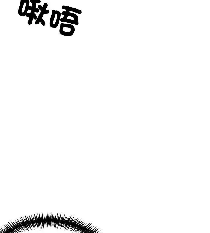 与爸爸的情妇共处一室 - 第11話 - page 97