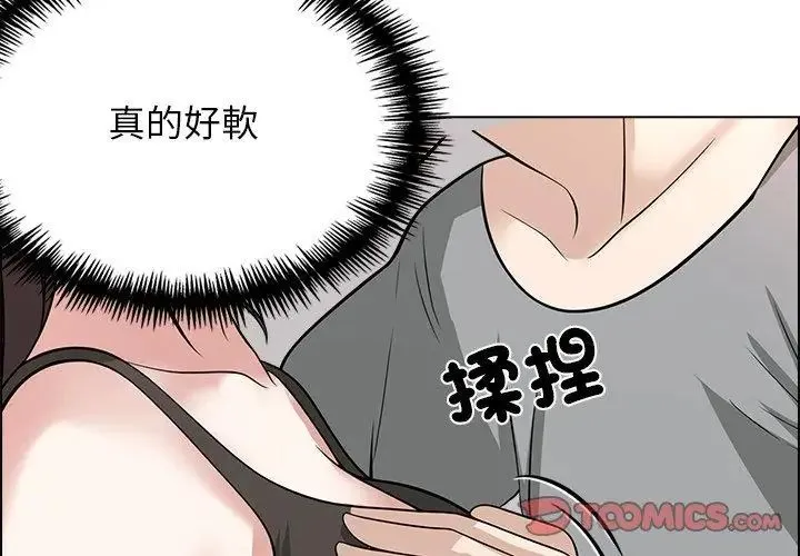 与爸爸的情妇共处一室 - 第11話 - page 98