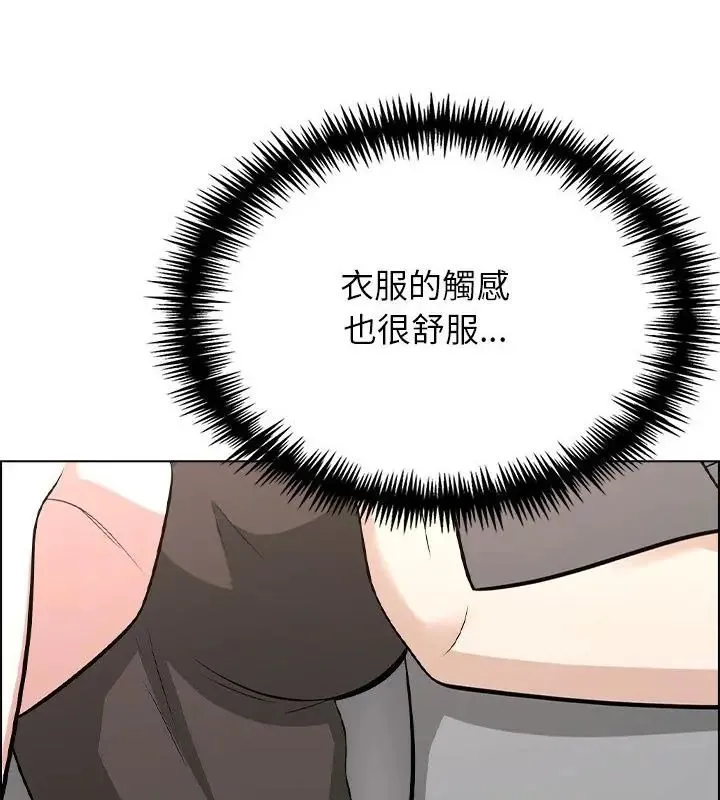 与爸爸的情妇共处一室 - 第11話 - page 100
