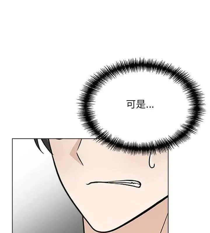 与爸爸的情妇共处一室 - 第11話 - page 126