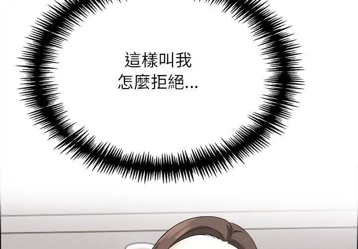 与爸爸的情妇共处一室 - 第11話 - page 140