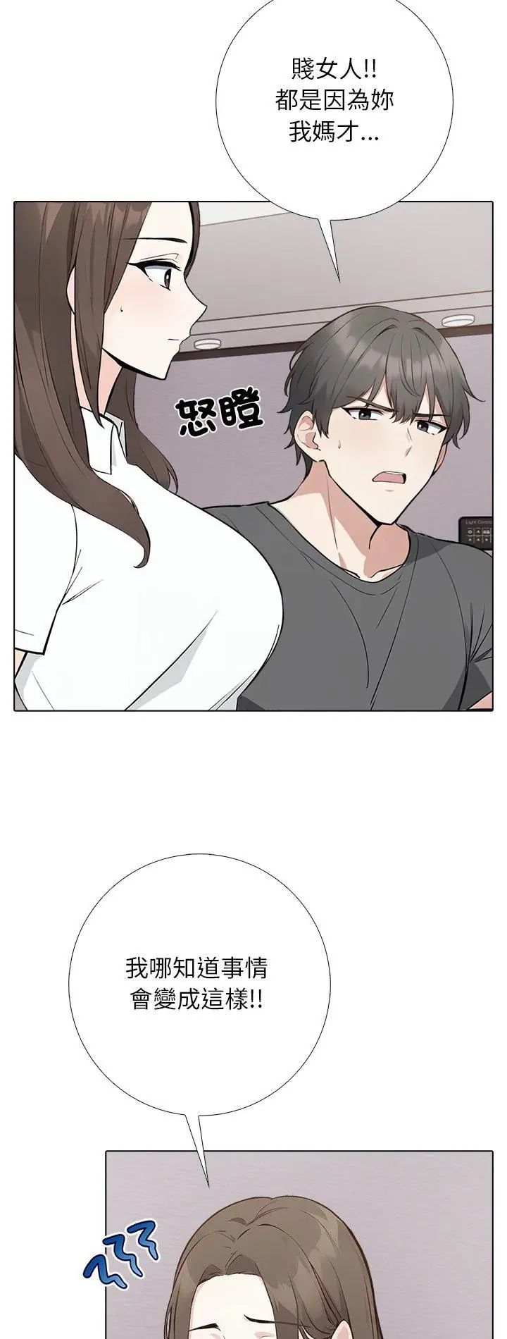 与爸爸的情妇共处一室 - 第2话 - page 2