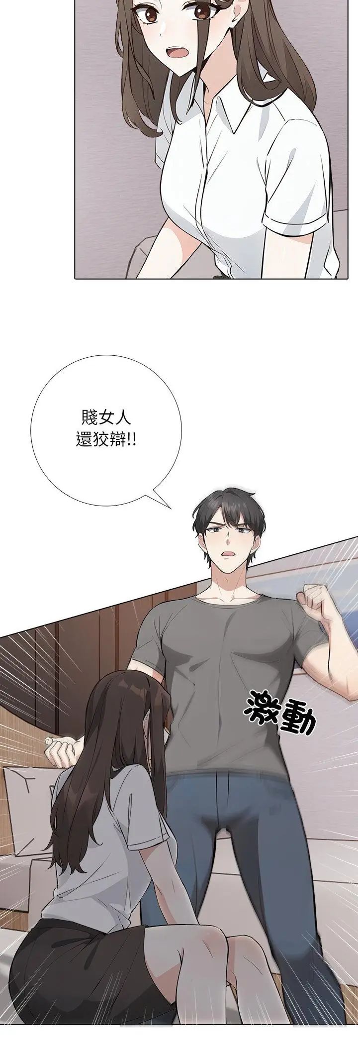 与爸爸的情妇共处一室 - 第2话 - page 3