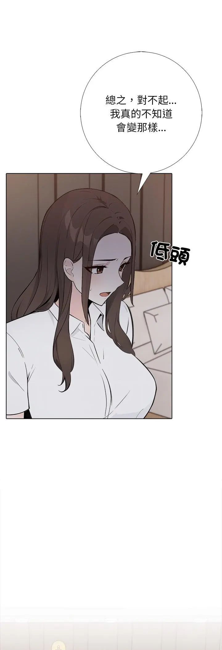 与爸爸的情妇共处一室 - 第2话 - page 4