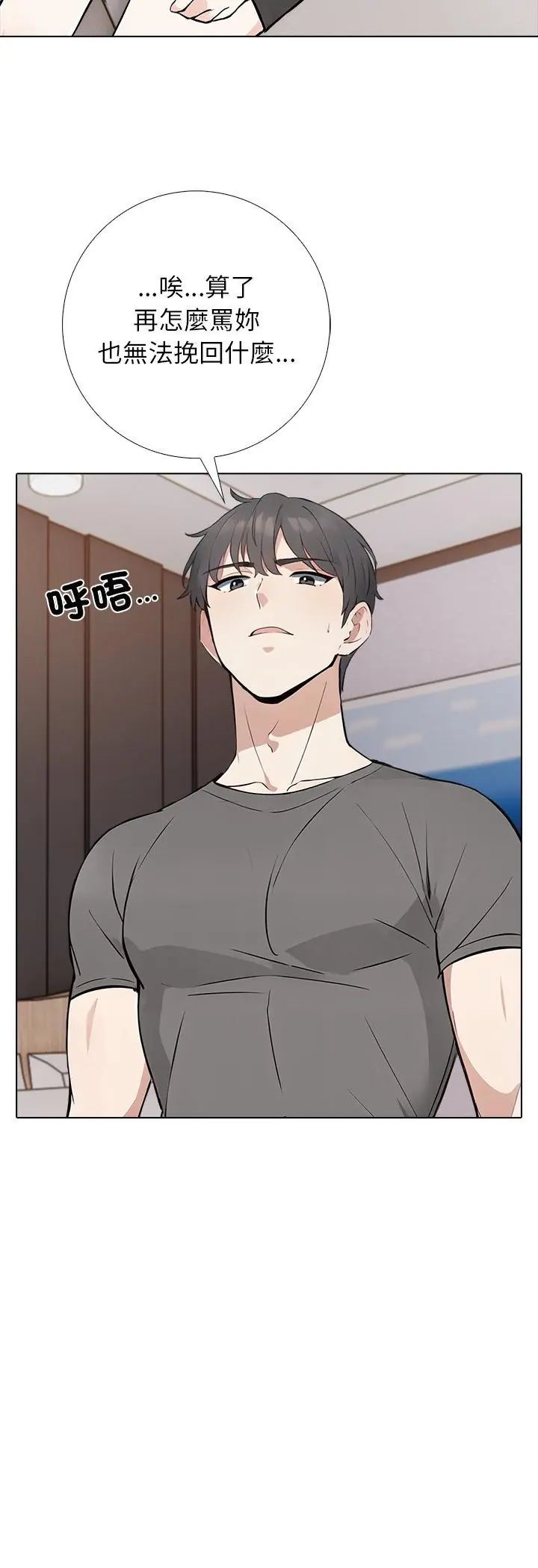 与爸爸的情妇共处一室 - 第2话 - page 6
