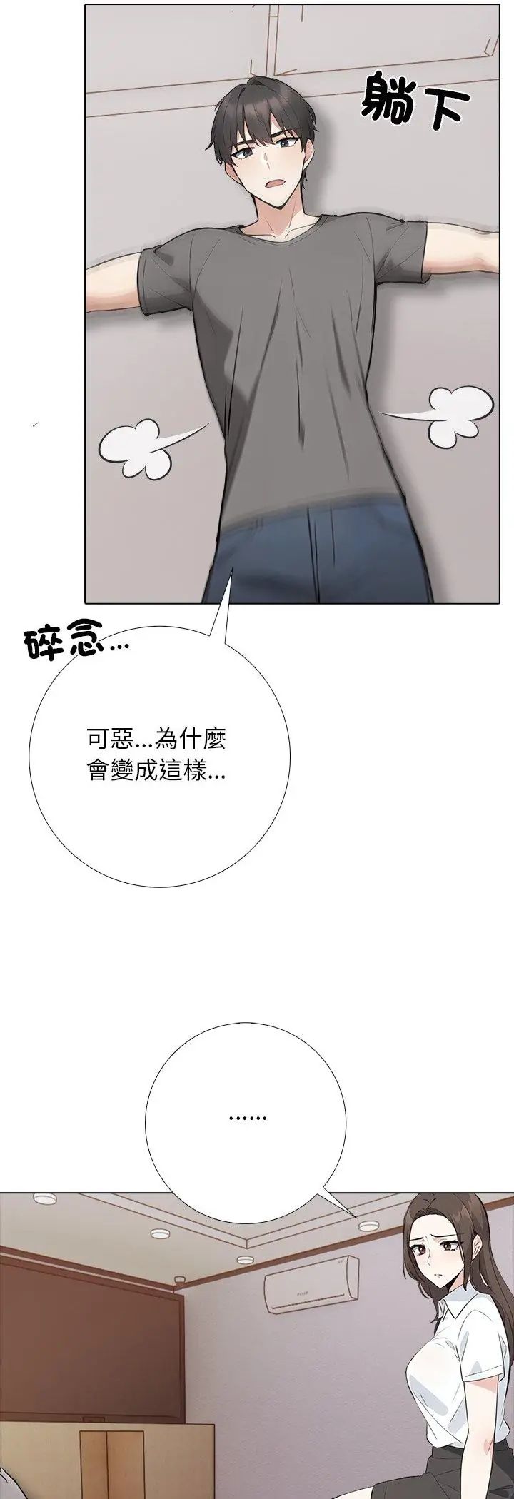 与爸爸的情妇共处一室 - 第2话 - page 7