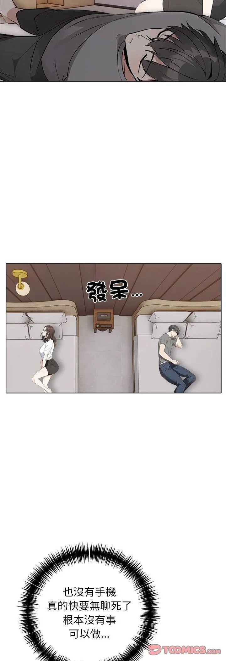 与爸爸的情妇共处一室 - 第2话 - page 8