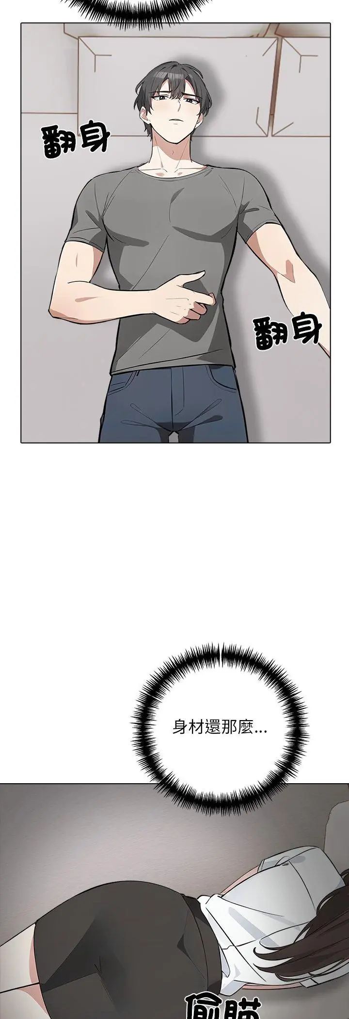 与爸爸的情妇共处一室 - 第2话 - page 9