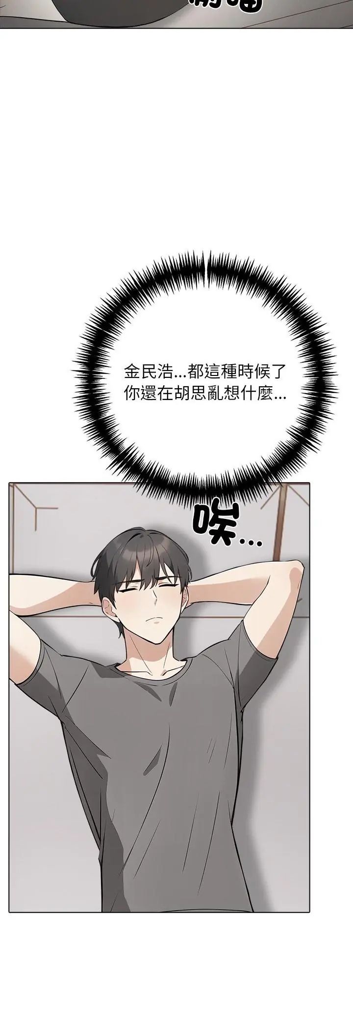与爸爸的情妇共处一室 - 第2话 - page 10