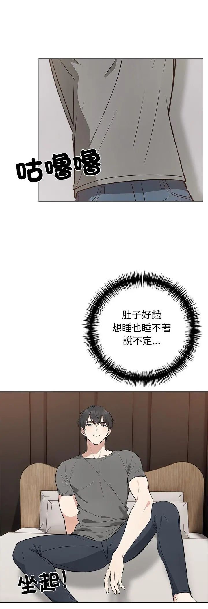 与爸爸的情妇共处一室 - 第2话 - page 11