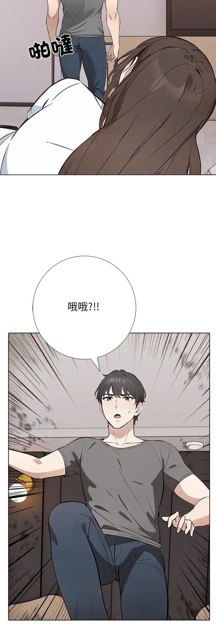 与爸爸的情妇共处一室 - 第2话 - page 13