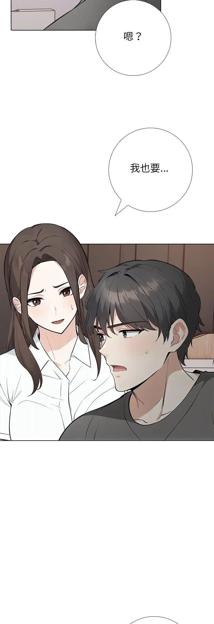与爸爸的情妇共处一室 - 第2话 - page 16