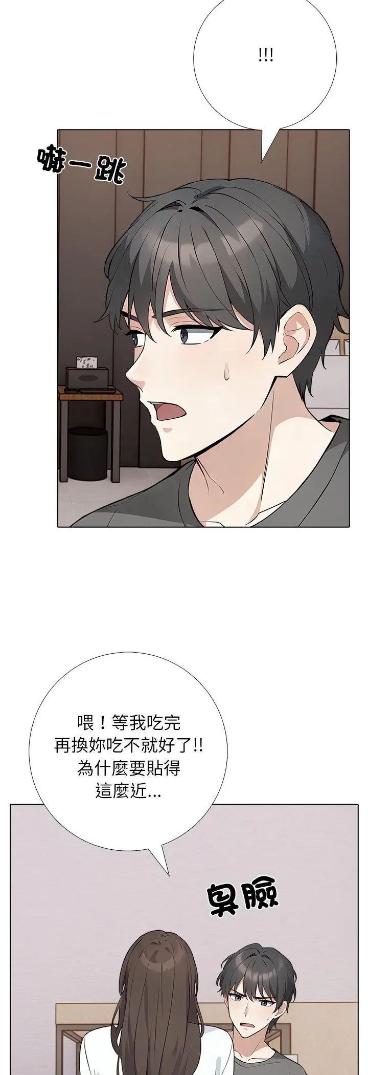 与爸爸的情妇共处一室 - 第2话 - page 17