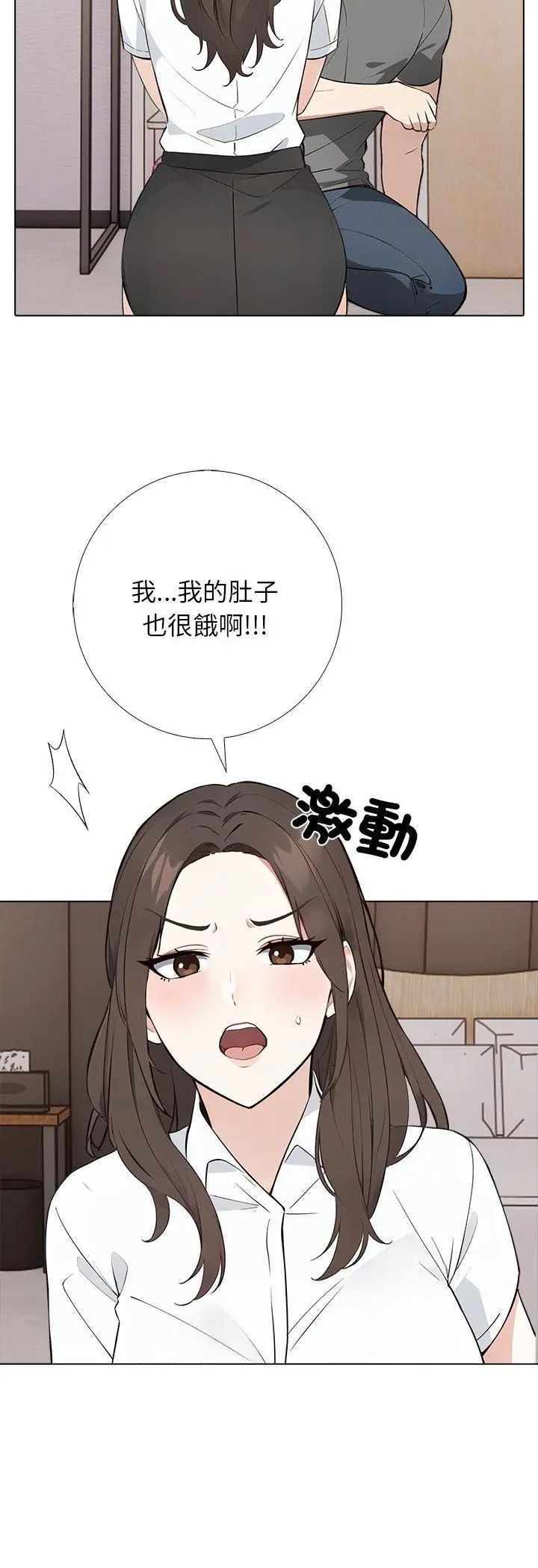 与爸爸的情妇共处一室 - 第2话 - page 18