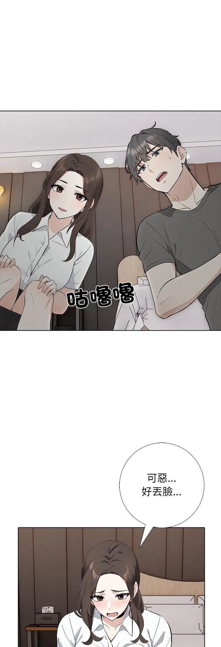 与爸爸的情妇共处一室 - 第2话 - page 19