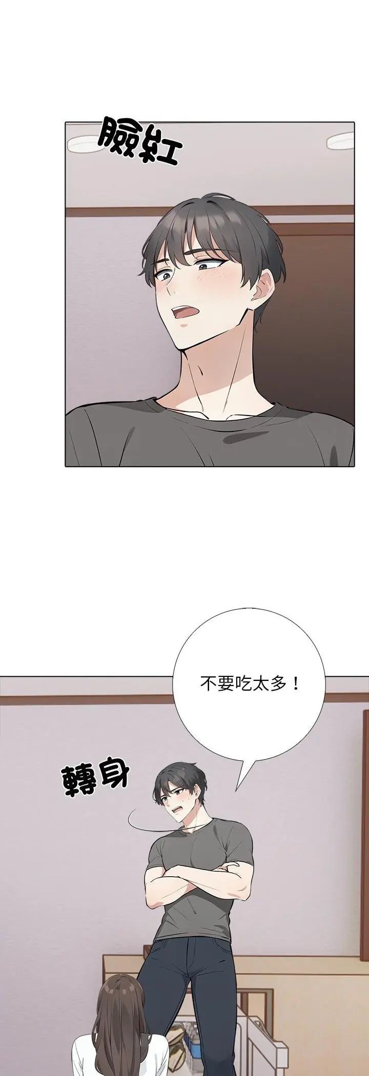 与爸爸的情妇共处一室 - 第2话 - page 21
