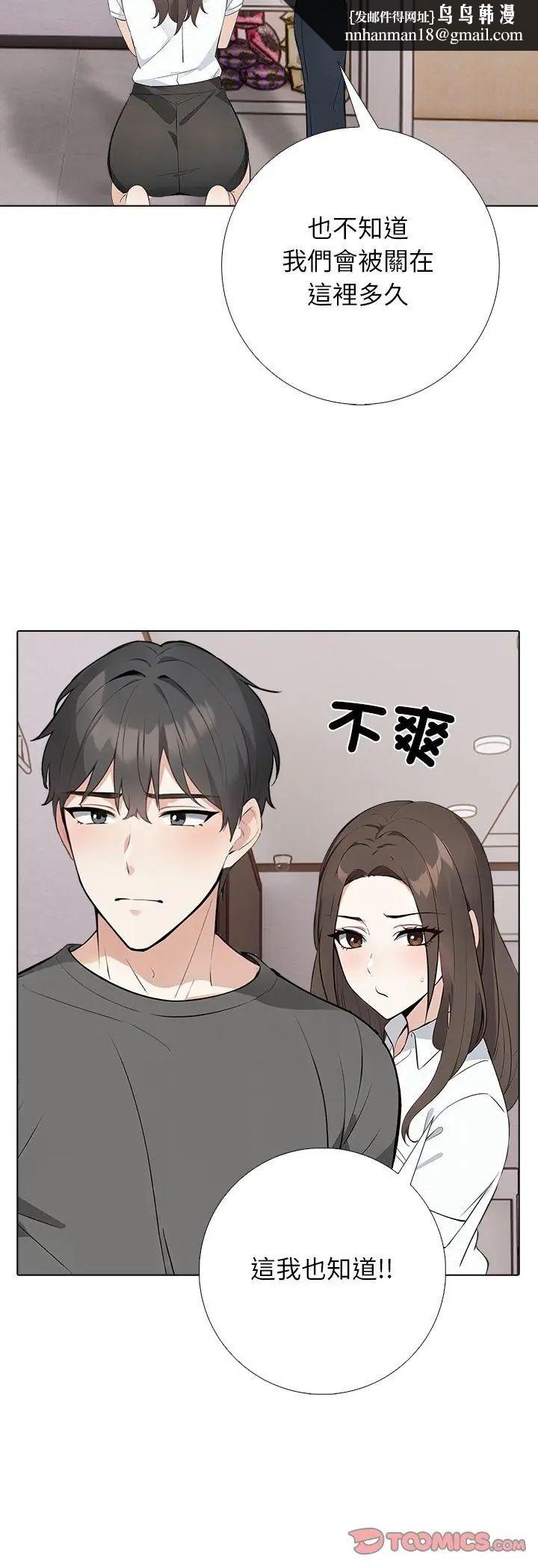 与爸爸的情妇共处一室 - 第2话 - page 22