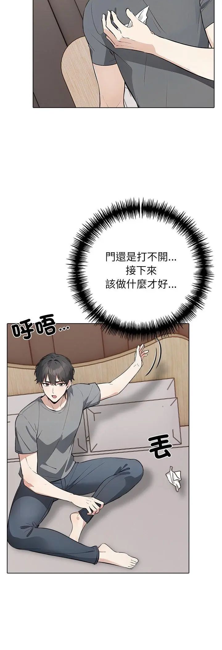 与爸爸的情妇共处一室 - 第2话 - page 24