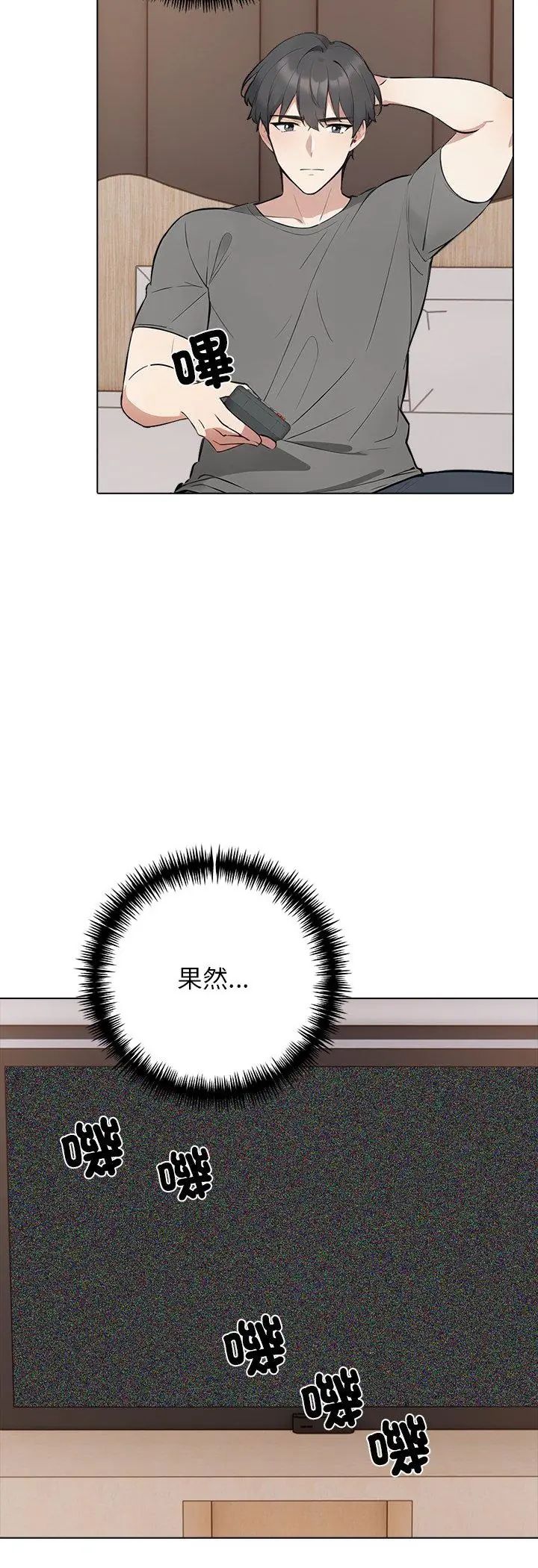 与爸爸的情妇共处一室 - 第2话 - page 28