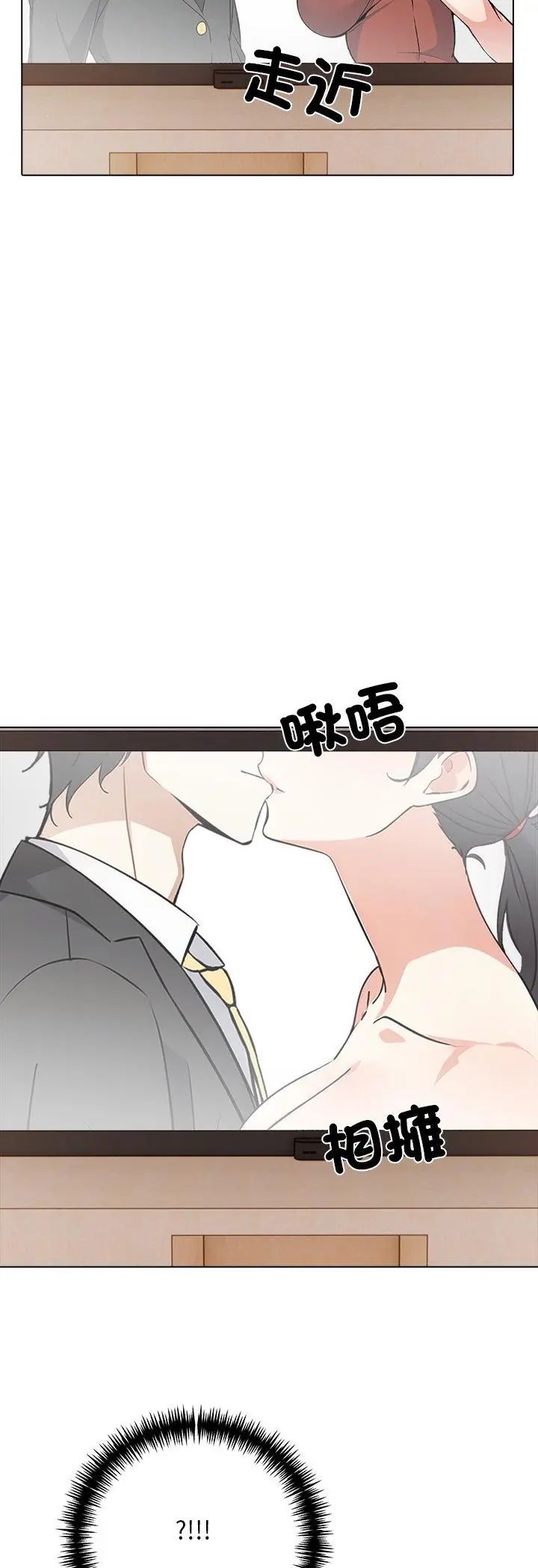 与爸爸的情妇共处一室 - 第2话 - page 33
