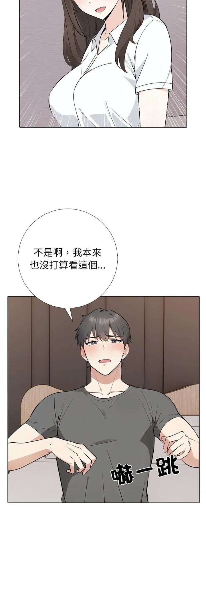 与爸爸的情妇共处一室 - 第2话 - page 35