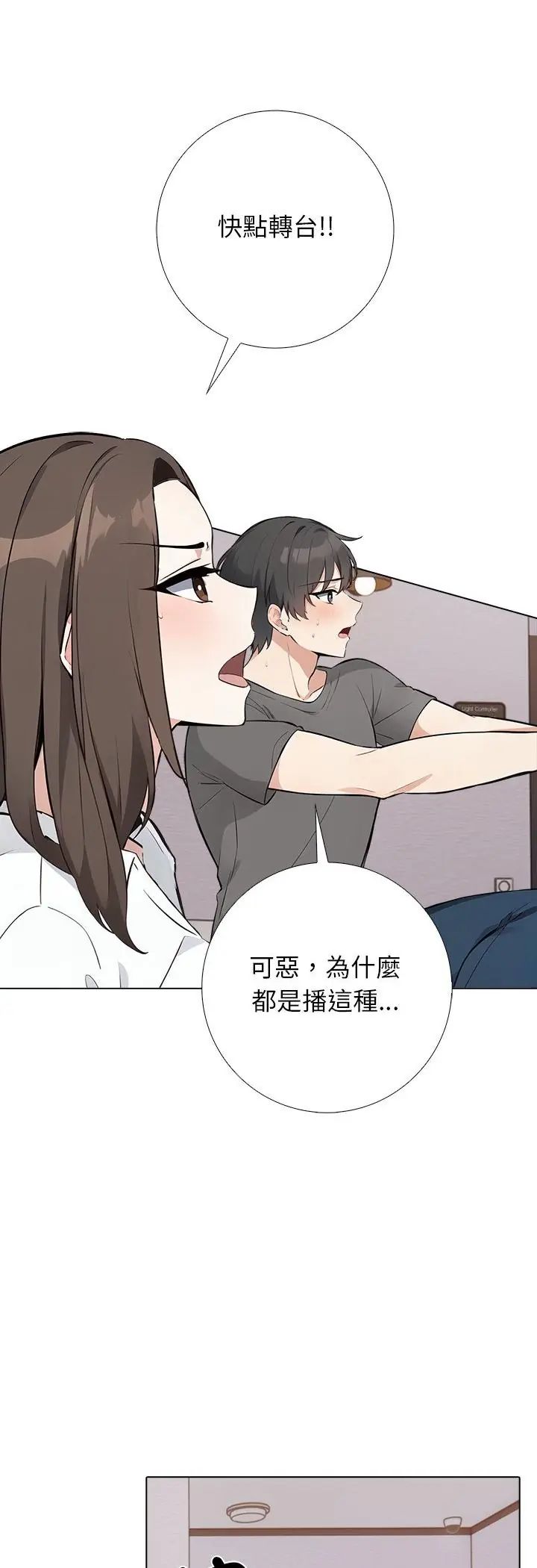 与爸爸的情妇共处一室 - 第2话 - page 38