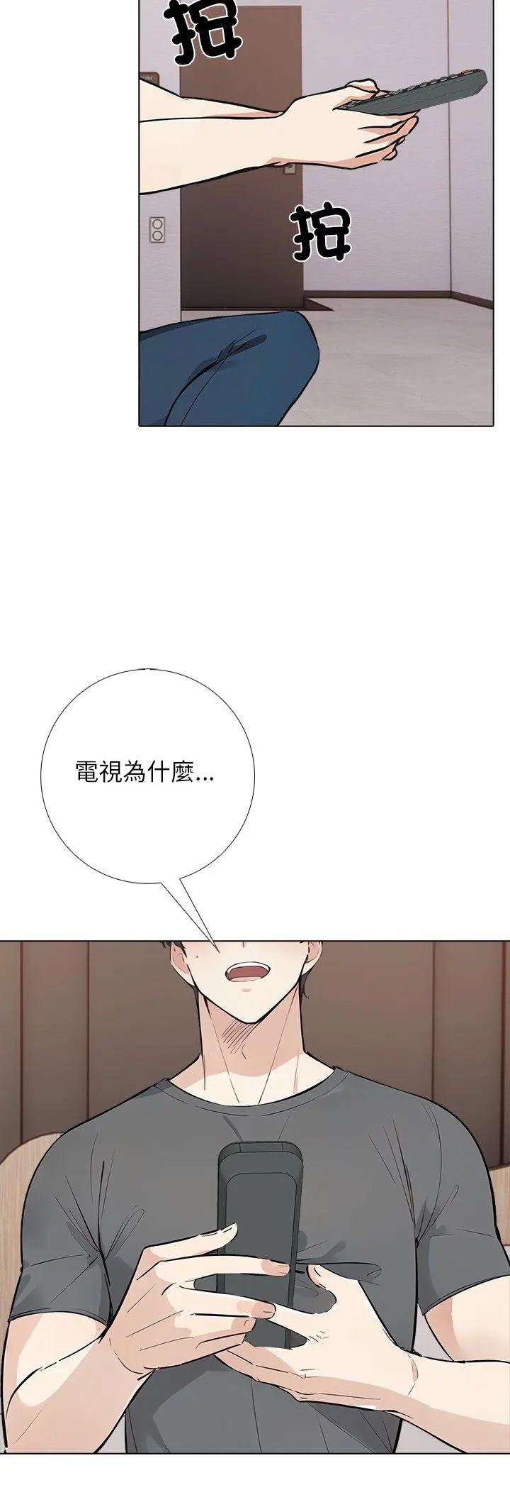 与爸爸的情妇共处一室 - 第2话 - page 39