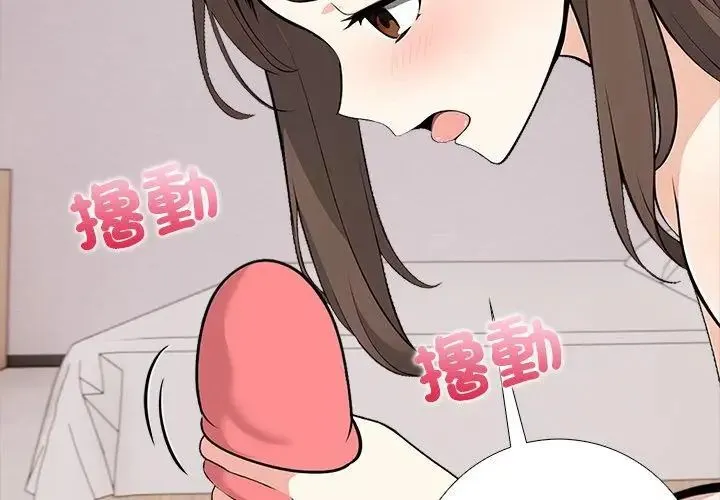 与爸爸的情妇共处一室 - 第8話 - page 17