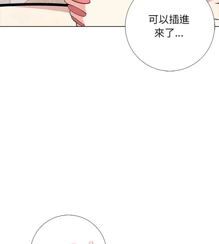 与爸爸的情妇共处一室 - 第8話 - page 18