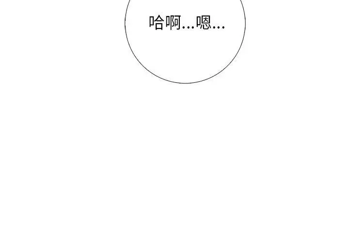 与爸爸的情妇共处一室 - 第8話 - page 23