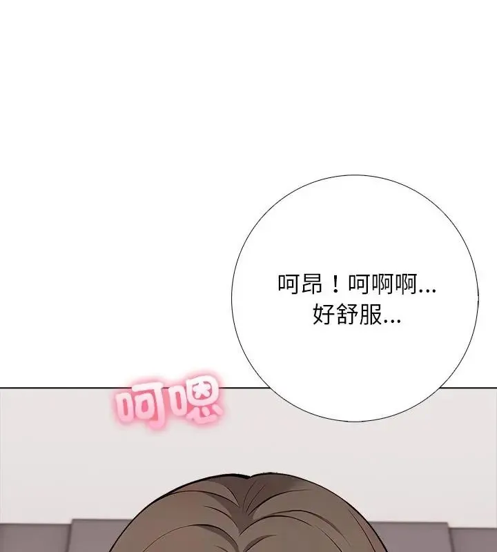 与爸爸的情妇共处一室 - 第8話 - page 37