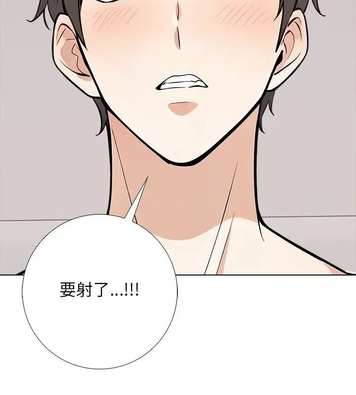 与爸爸的情妇共处一室 - 第8話 - page 52