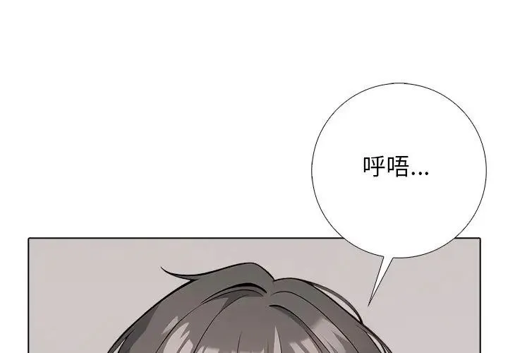 与爸爸的情妇共处一室 - 第8話 - page 65