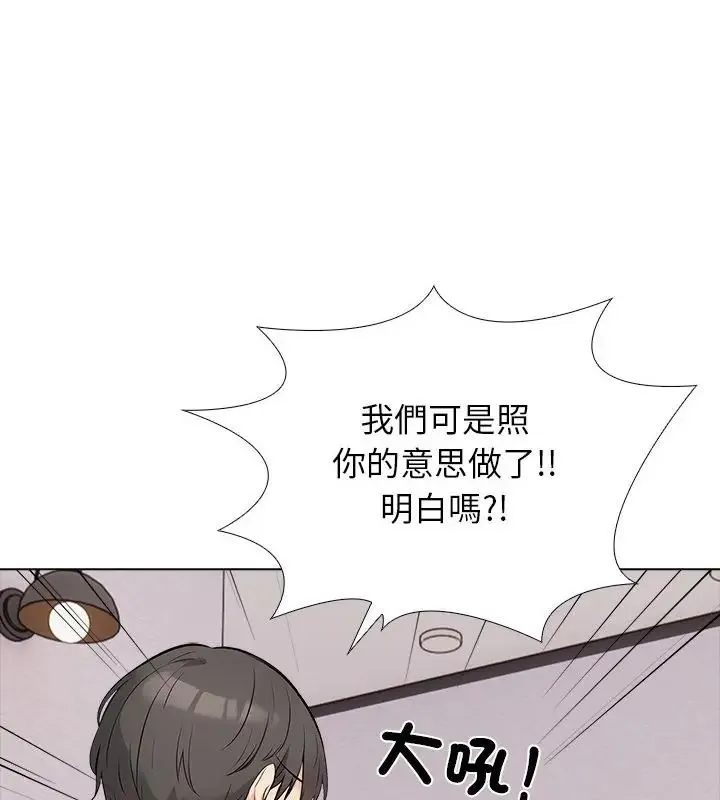 与爸爸的情妇共处一室 - 第8話 - page 76
