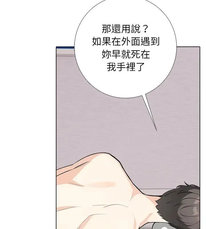 与爸爸的情妇共处一室 - 第8話 - page 84