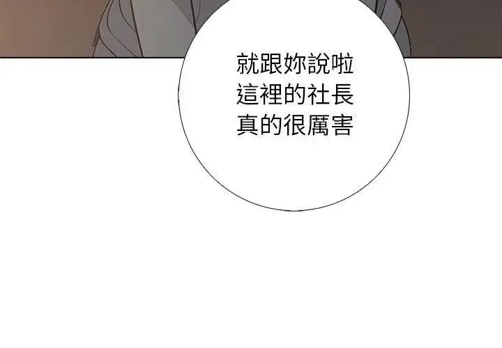 与爸爸的情妇共处一室 - 第8話 - page 95
