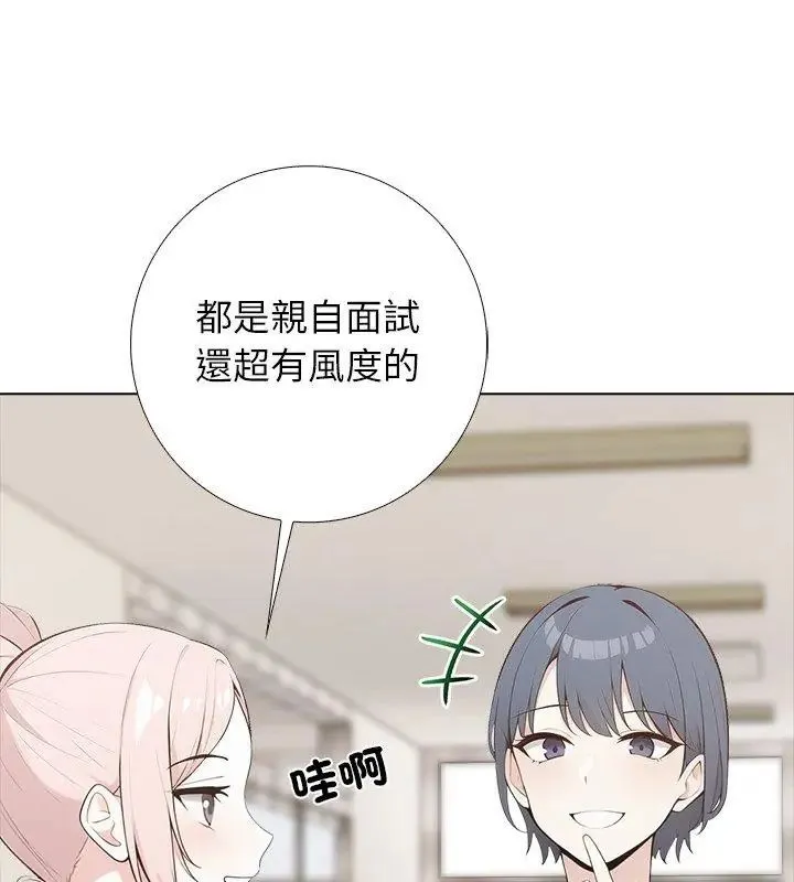 与爸爸的情妇共处一室 - 第8話 - page 96