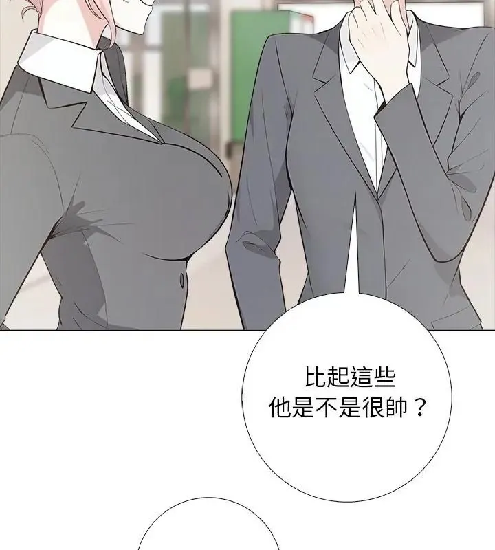 与爸爸的情妇共处一室 - 第8話 - page 97